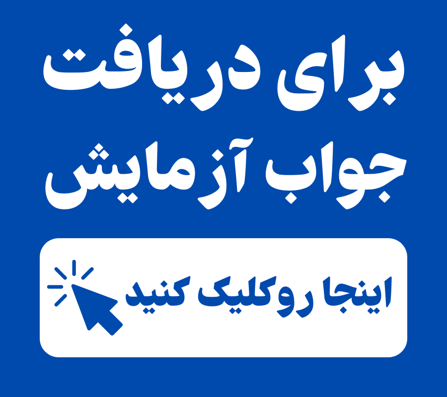 آزمایشگاه سما