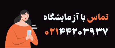 2 آزمایشگاه سما