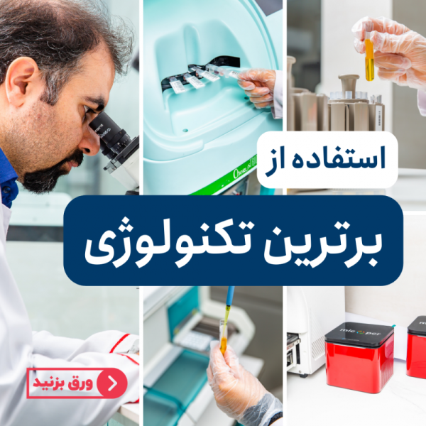 2 آزمایشگاه سما