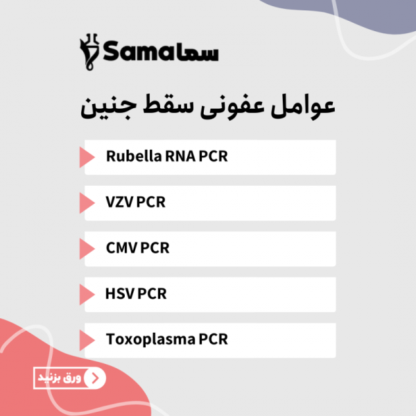 2 آزمایشگاه سما