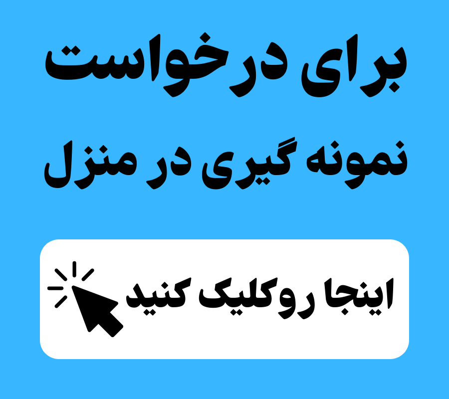 آزمایشگاه سما