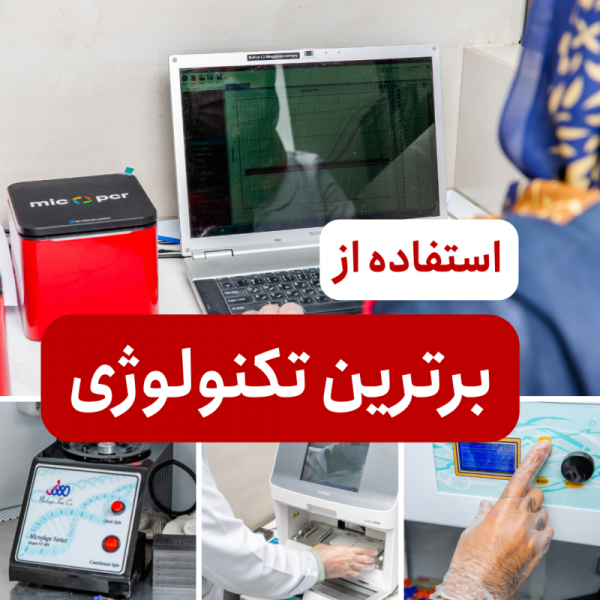 4 آزمایشگاه سما