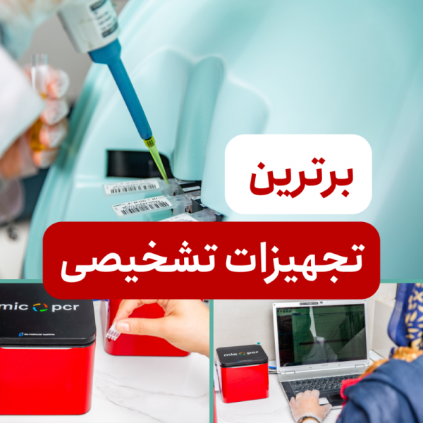 آزمایشگاه سما