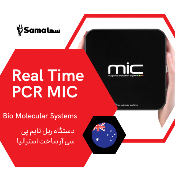 5 آزمایشگاه سما