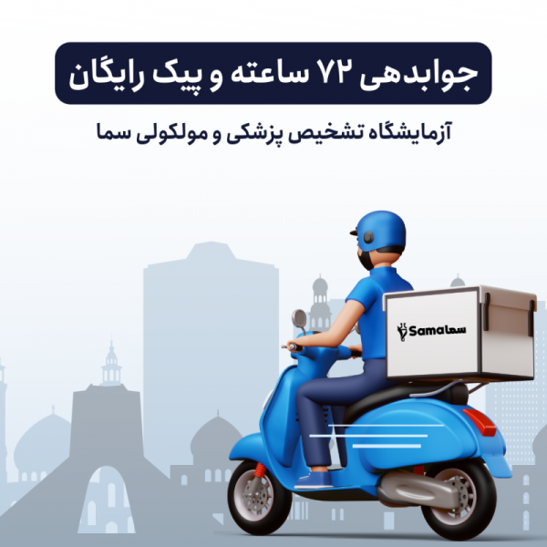 5 آزمایشگاه سما