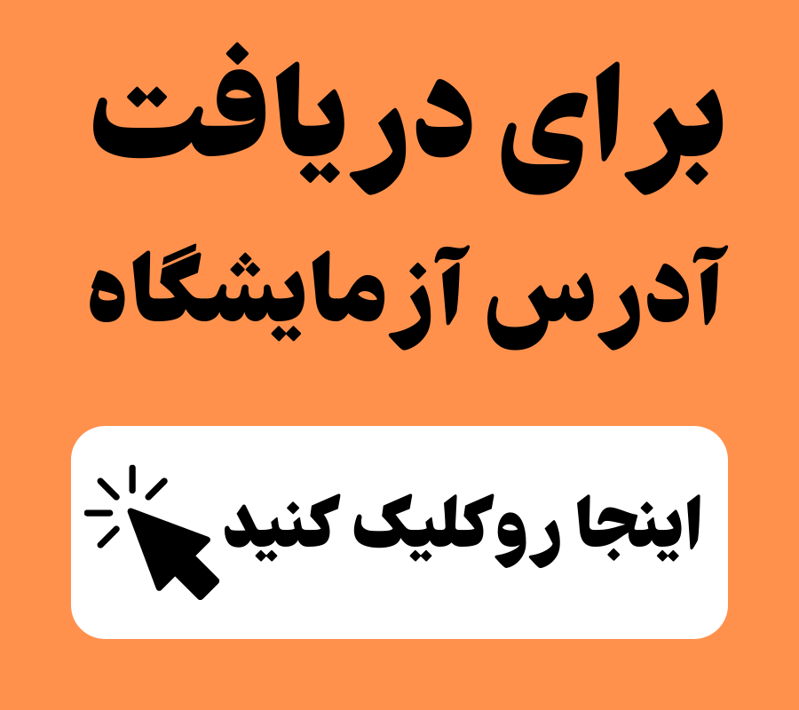 آزمایشگاه سما