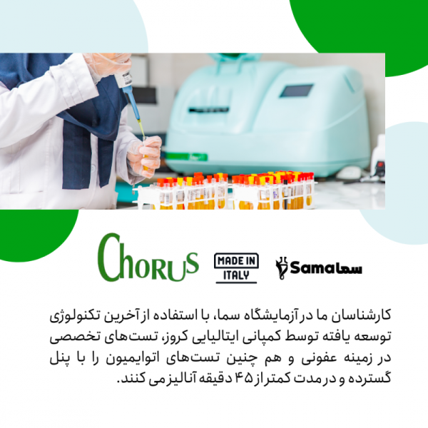 7 آزمایشگاه سما