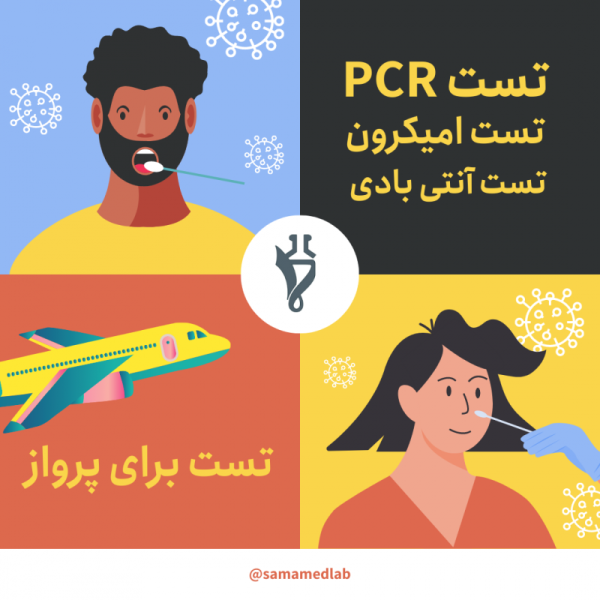 آزمایشگاه سما