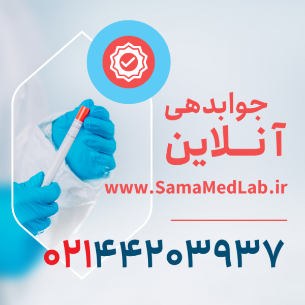 آزمایشگاه سما