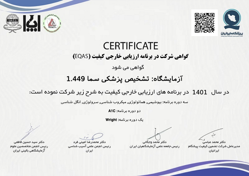 آزمایشگاه تشخیص پزشکی سما، پیشگام در ارائه خدمات دقیق و مطمئن 1 آزمایشگاه تشخیص پزشکی سما، پیشگام در ارائه خدمات دقیق و مطمئن