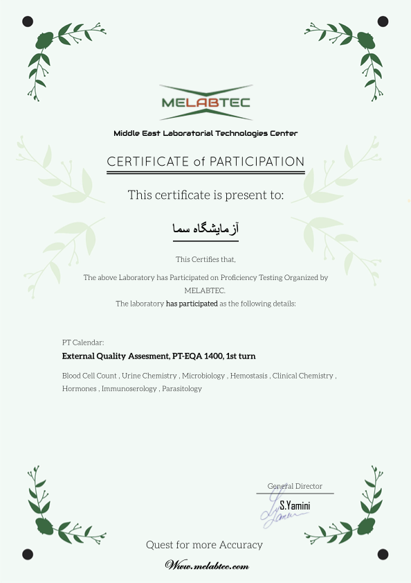 آزمایشگاه سما