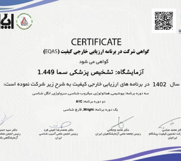 موفقیت جدید آزمایشگاه سما 4 موفقیت جدید آزمایشگاه سما