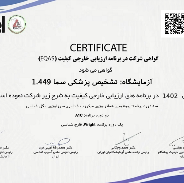 موفقیت جدید آزمایشگاه سما موفقیت جدید آزمایشگاه سما